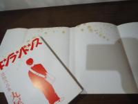 キンランドンス : 堕胎作品集