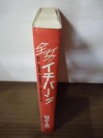 全女がイチバーン!