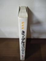 きっとデルフィンが好きになる