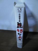 篦棒な人々 : 戦後サブカルチャー偉人伝