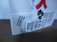 篦棒な人々 : 戦後サブカルチャー偉人伝