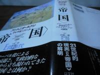 帝国 : グローバル化の世界秩序とマルチチュードの可能性