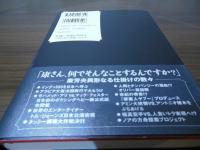 虚人魁人康芳夫 : 国際暗黒プロデューサーの自伝