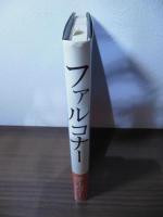 ファルコナー