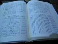 関東郡代伊奈氏の研究 1,2　　