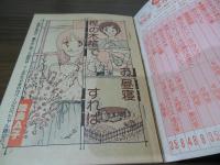 樫の木陰でお昼寝すれば　[りぼん付録漫画]