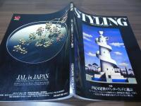 STYLING スタイリング　1987.2  特集：世紀末建築のワンダーランドに遊ぶ