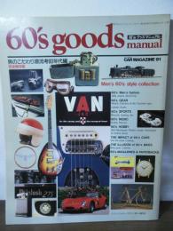 60's グッズマニュアル　[スクランブル・カー・マガジン 1987-4増刊号]