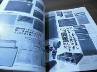 60's グッズマニュアル　[スクランブル・カー・マガジン 1987-4増刊号]