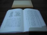 西遊記の研究