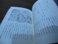 中世京都と祇園祭: 疫神と都市の生活 