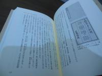 和本入門 : 千年生きる書物の世界