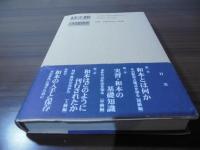 和本入門 : 千年生きる書物の世界