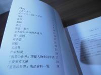煎茶の世界 : 特別展
