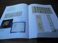 煎茶の世界 : 特別展