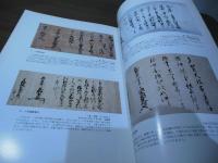 観音寺城と佐々木六角 : 平成7年度秋季特別展