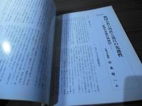観音寺城と佐々木六角 : 平成7年度秋季特別展