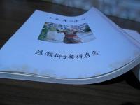 十五年の歩み　/    渡瀬獅子舞保存会