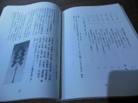 十五年の歩み　/    渡瀬獅子舞保存会