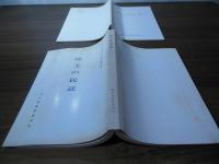 埼玉の民謡 : 埼玉県民謡緊急調査報告書