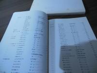 埼玉の民謡 : 埼玉県民謡緊急調査報告書