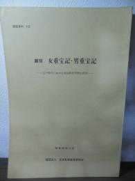 調査資料