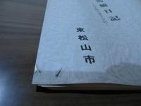 馬橋日記 : 大正期の青年日記