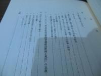 東松山市史編さん調査報告