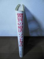 驚異の療法「ソフトカイロ」