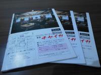 季刊チャイカ　創刊号-第3号　3冊セット