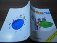 ビジュアル防衛読本'89   防衛アンテナ臨時増刊号　No.359