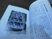 しもつけの石仏探訪