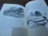 終生一日 : うき世の絵ばなし