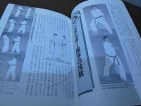 沖縄武道空手の極意