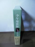 少年聖歌隊