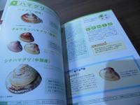 旬を味わう 魚の事典