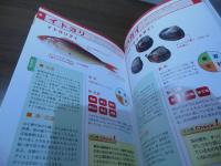 旬を味わう 魚の事典