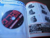 サブミッション魂 : 極めて勝つ!ための格闘DVDマガジン