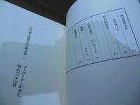 山田風太郎明治小説全集