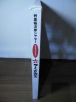 石原裕次郎シアター DVDコレクション 68号 『やくざ先生』