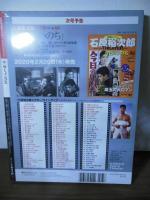 石原裕次郎シアター DVDコレクション 68号 『やくざ先生』