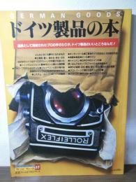 ドイツ製品の本