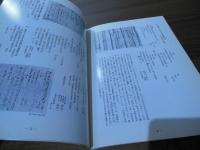 関東郡代伊奈氏文書展 : 平成二年度特別展解説