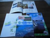 荒川ものがたり