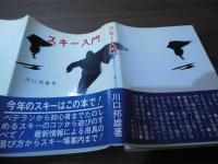 スキー入門