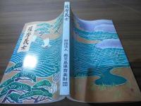 薩摩義士