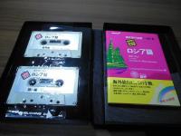 海外旅行会話6  ロシア語　カセットテープ＋テキストブック