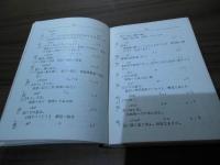 支那破音字典 : 声音異同弁