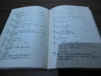 支那破音字典 : 声音異同弁