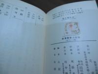 支那破音字典 : 声音異同弁